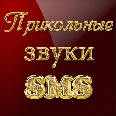 скачать музыку приколы на телефон Четкие приколы,скачать музыку бесплатно приколы на телефон youtube.